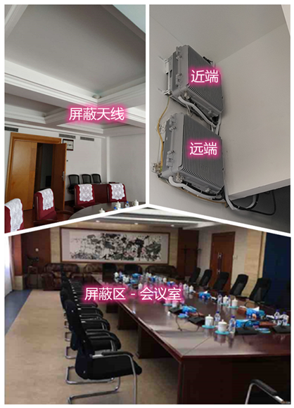  道县某机关单位会议室屏蔽案例（数字信令级）